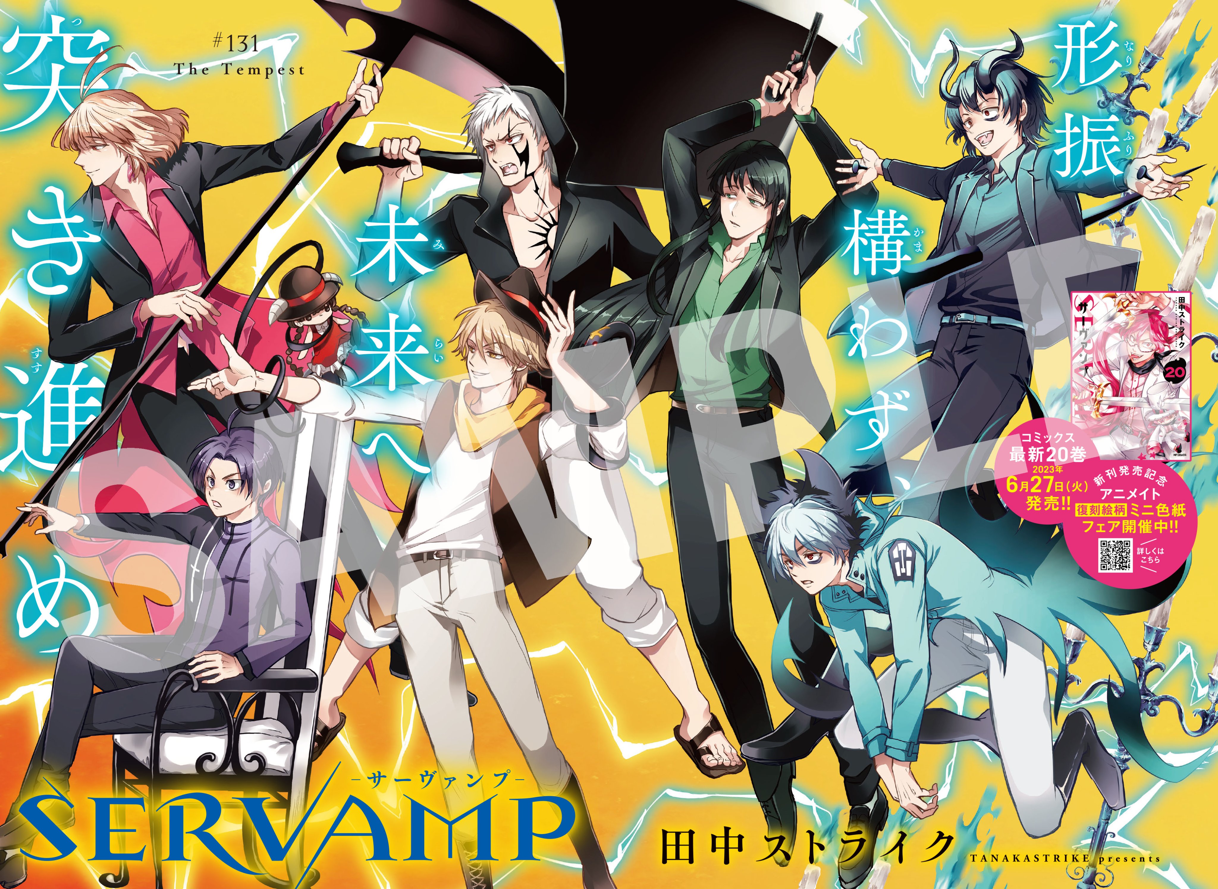 SERVAMP-サーヴァンプ- 公式 on X: コミックジーン6月号はいつもより