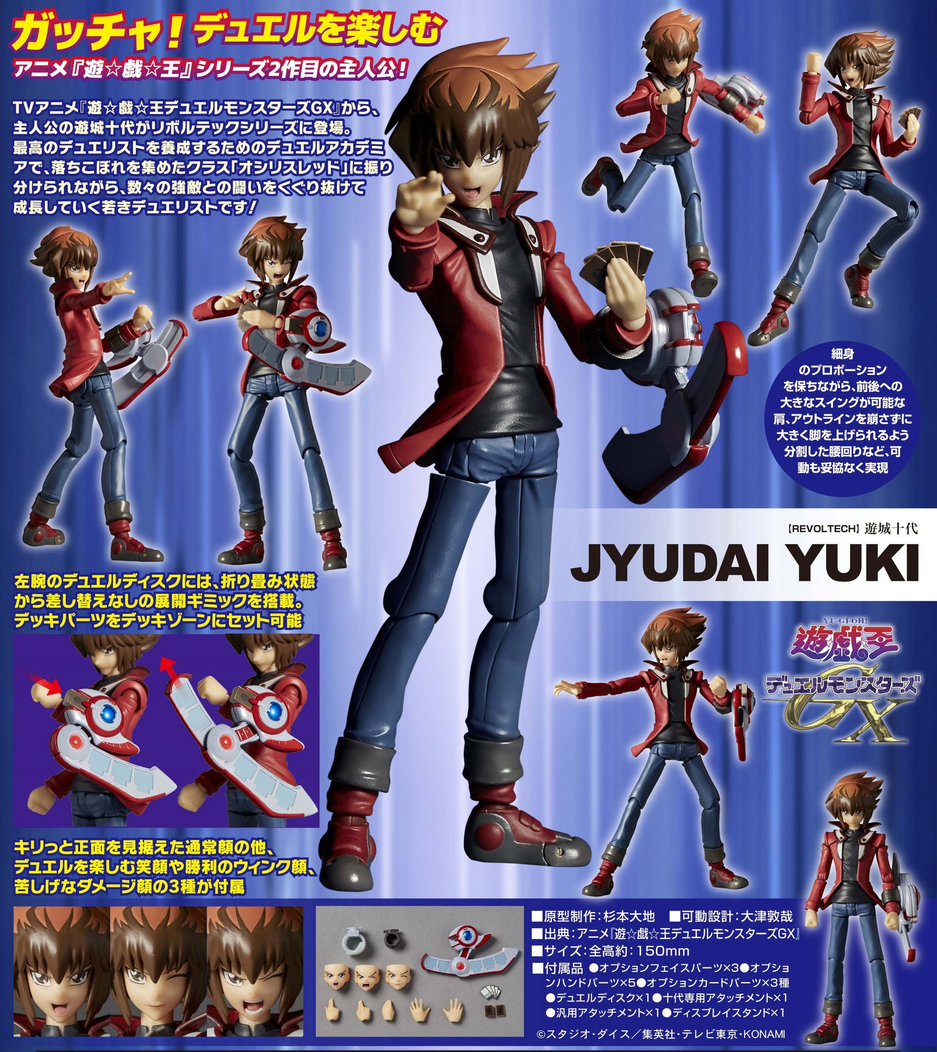 リボルテック Revoltech 遊城十代 JYUDAI YUKI｜リボルテック