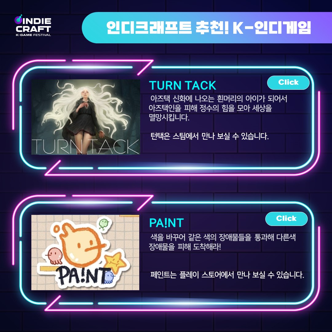[이달의 인디게임4 The #Indie Game#4 In June] 재밌는 인디게임을 추천해드립ㄴ디ㅏ #KMGA 추천 #인디게임! Highly Recommended from KMGA. Let's dive in this indie games.  #게임추천 #턴택 #turntack #페인트 #paint #신작게임