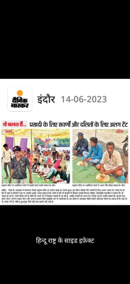 "कथित हिंदू एकता का उदाहरण!"