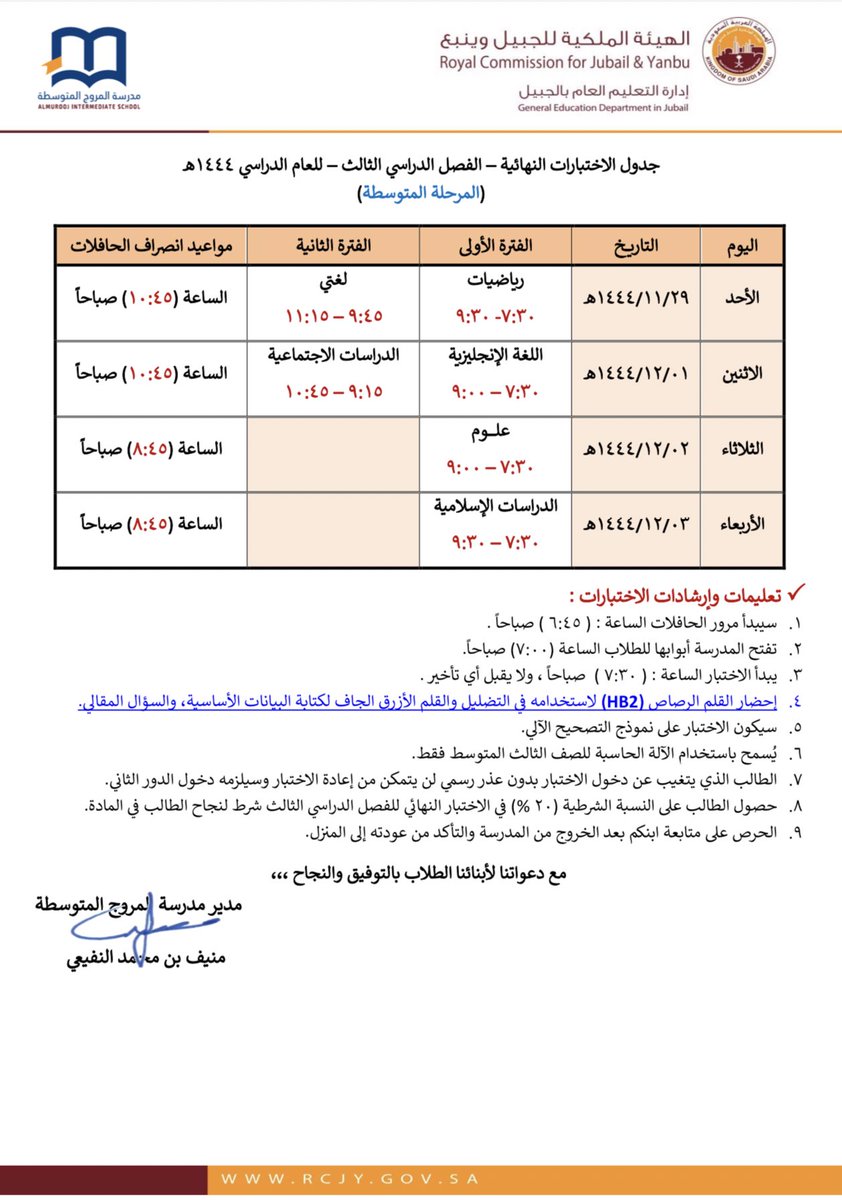 📍جدول اختبارات الفصل الدراسي الثالث لعام ١٤٤٤هـ
كل التوفيق والنجاح لأبنائنا الطلاب 🎗
#المروج_المتوسطة
#طموحنا_عالٍ