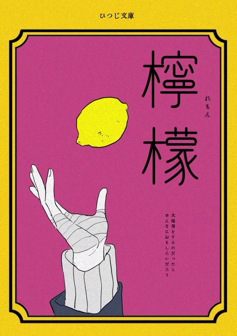 ⚠︎文i学パロ/個人特大解釈⚠︎
擬似表紙描いてみたかっただけ。 