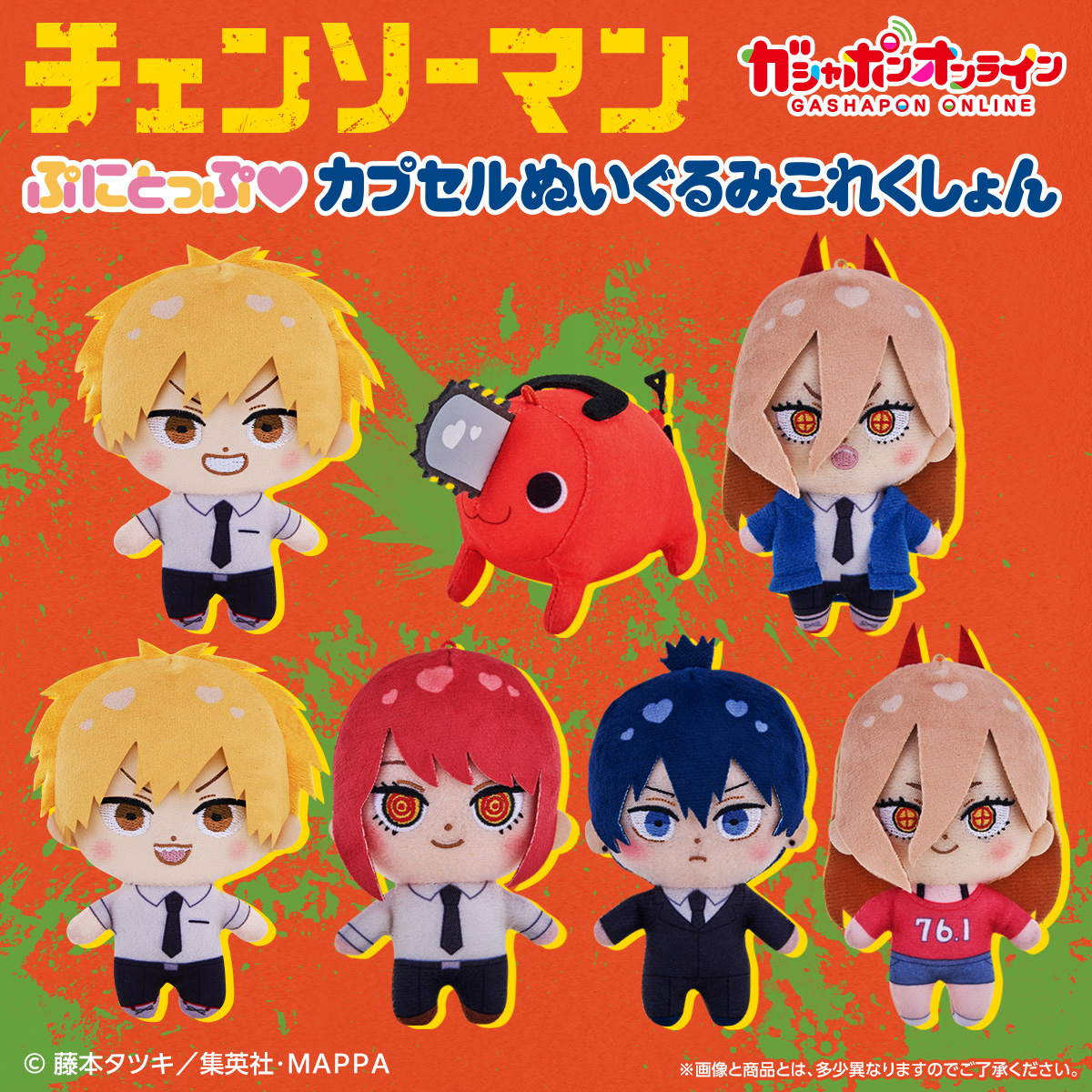 お知らせ】 ／ TVアニメ 『#チェンソーマン』 ぷにとっぷ♡ カプセル