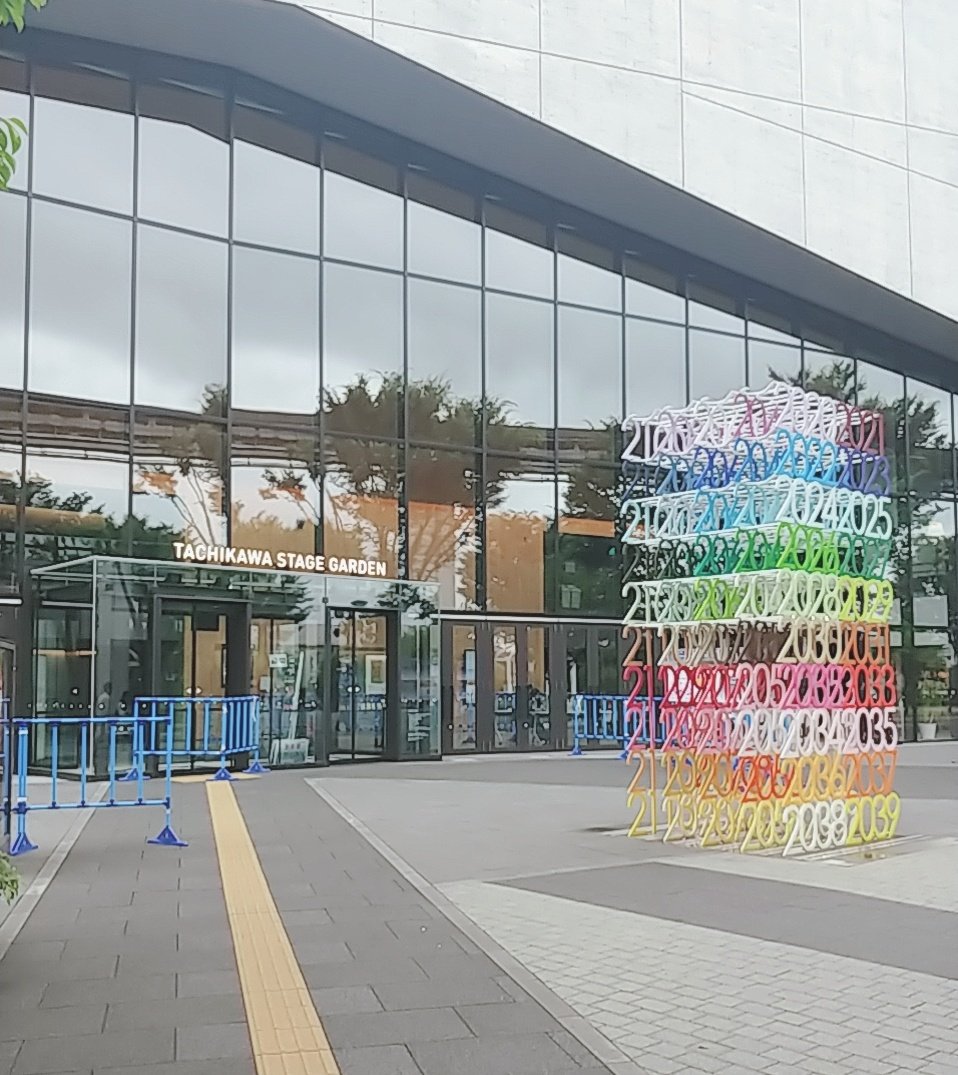 きたわよ
立川…オシャレ… https://t.co/DFugZCY5jn