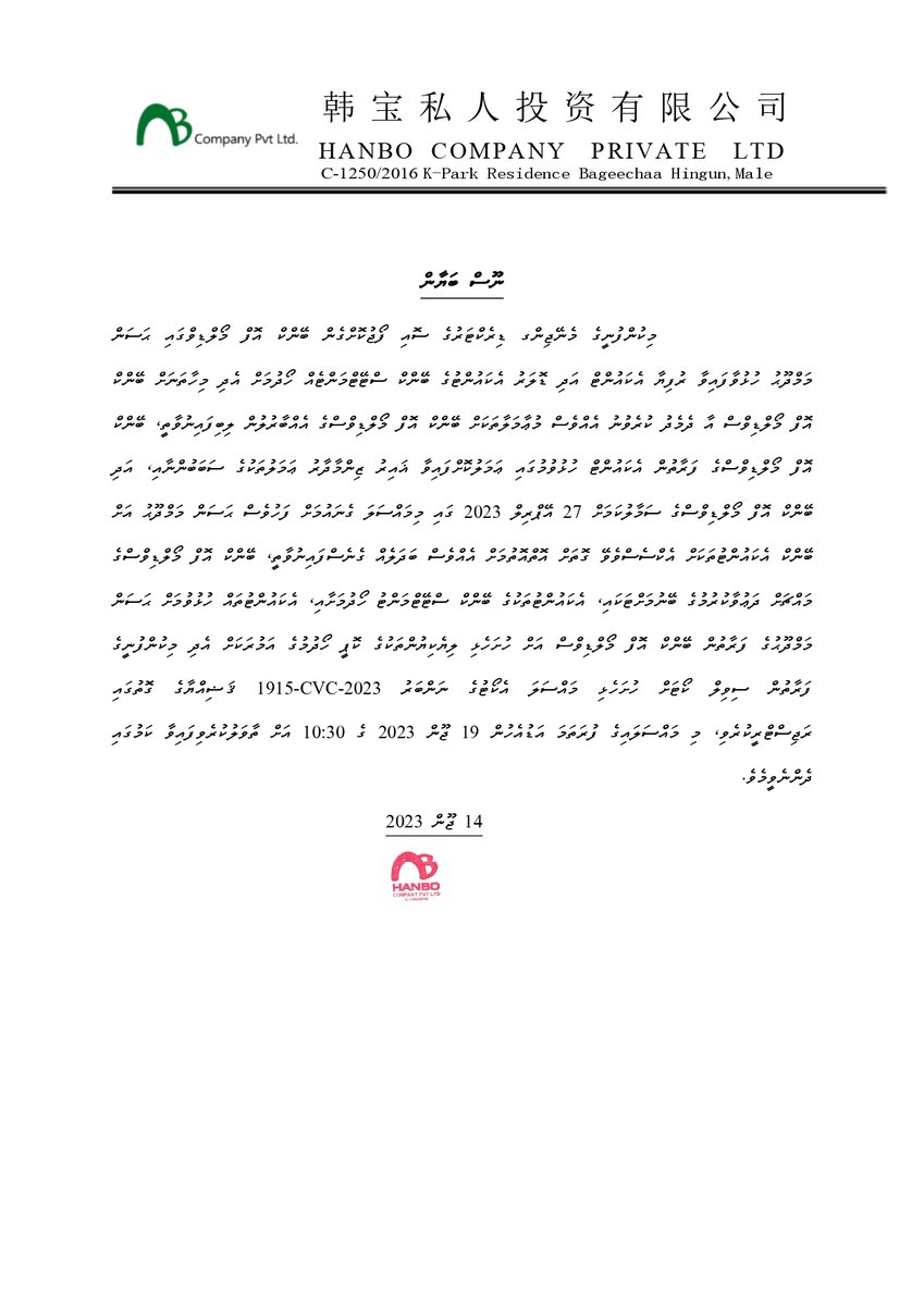 📢 Press Release: Hanbo Company sues <a href="/bankofmaldives/">Bank of Maldives</a> demanding bank statement &amp; account-opening document access. 
<a href="/Mihaarunews/">Mihaaru</a> <a href="/avasmv/">avas</a> <a href="/sunbrk/">sun.mv</a> <a href="/raajjemv/">raajje.mv</a> <a href="/psmnewsmv/">PSM News</a> <a href="/Dhaurunews/">Dhauru</a> <a href="/raajjemv/">raajje.mv</a> <a href="/DhiyaresNews/">Dhiyares</a> <a href="/cnm_mv/">CNM</a>