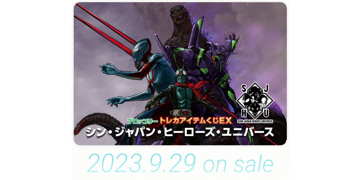 G5_Store_asobi's tweet photo. 9/29発売！予約開始しました！

ブロッコリートレカアイテムくじEX
『シン・ジャパン・ヒーローズ・ユニバース』

『シン・ゴジラ』『シン・エヴァンゲリオン劇場版』
『シン・ウルトラマン』『シン・仮面ライダー』
４作品のTCGサプラ���が封入！

■��ーフセット
https://t.co/hr0N8LRJ7x https://t.co/My91YoIZiM