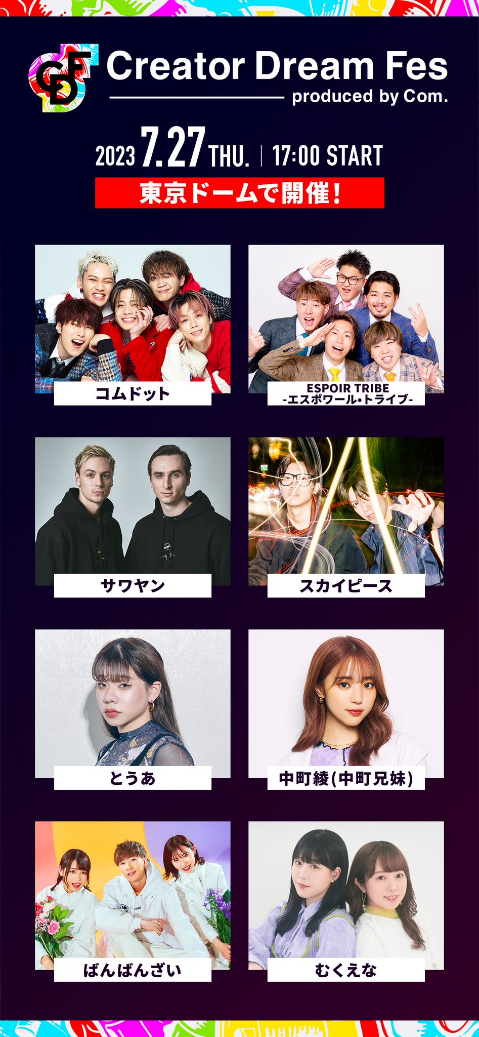Creator Dream Fes 〜produced by Com.〜【公式】 on X Creator Dream Fes 〜produced by Com.〜【公式】 on X
