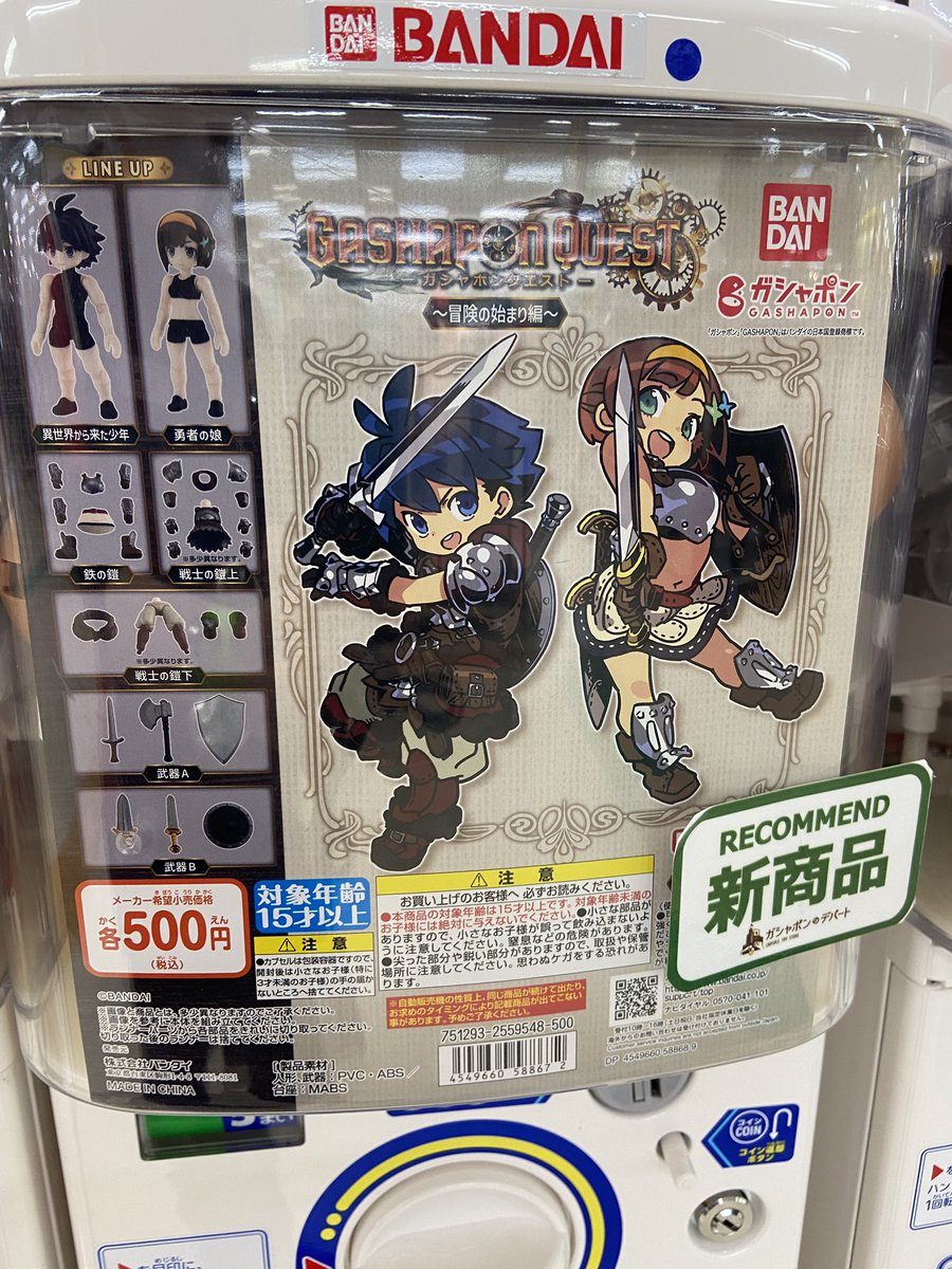 ✨新商品入荷情報✨
＃ガシャポンクエスト
#冒険の始まり編
#ガシャポンのデパートゆめタウン武雄
