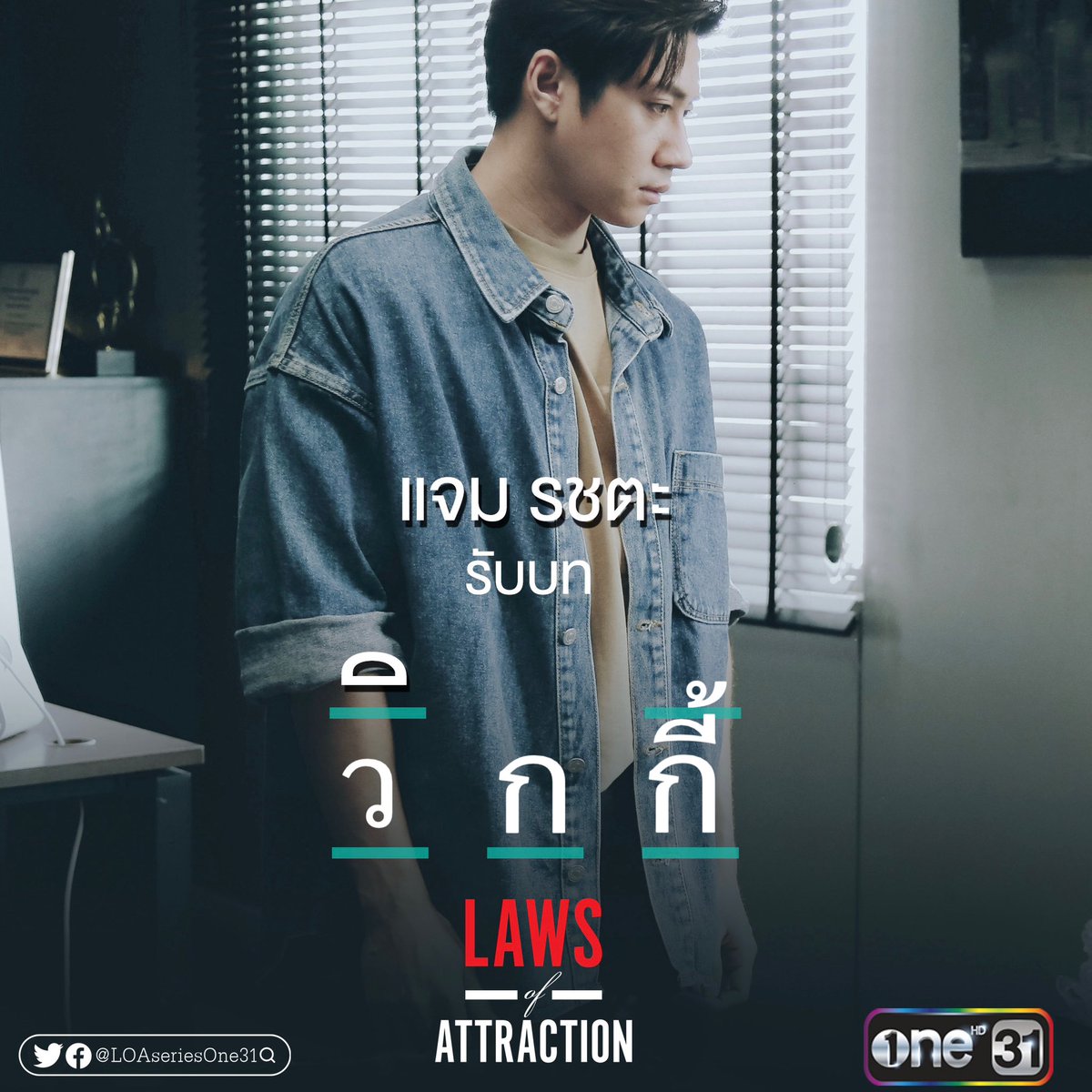LOAseriesOne31's tweet photo. แอดเดาว่า…. 🤣🤣🤣

#LawsofAttraction #ช่องวัน31 https://t.co/7flbS9epWt