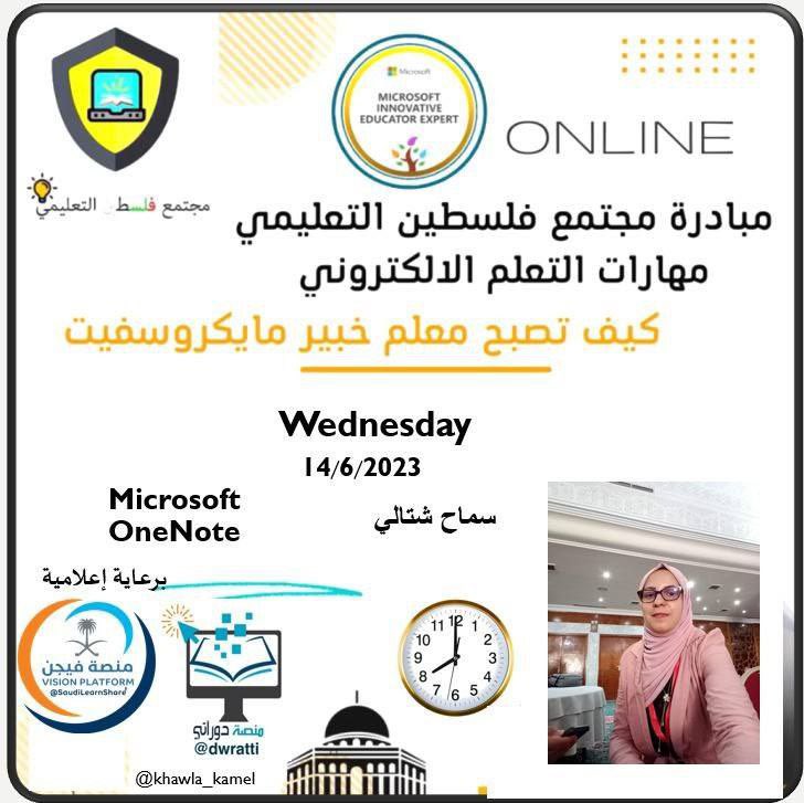dwratti's tweet photo. 🖥 مجانية مع شهادة @khawla_kamel
🔵 مهارات #One_Note التعليمية
🎙 أ. سماح شتالي
🗓 الأربعاء 14 يونيو
⏰ 6:00 م 🇹🇳 🇩🇿 🇲🇦
⏰ 8:00 م 🇸🇦 🇵🇸 🇪🇬
⏰ 8:00 م 🇴🇲 🇦🇪
📍 تيمز:
https://t.co/IAGZuumY9D
➖➖➖➖➖➖➖➖➖➖➖➖
🔹لمتآبعة الدورات المجانية
https://t.co/P2VmqOANo1 https://t.co/pVIsuwqnEG