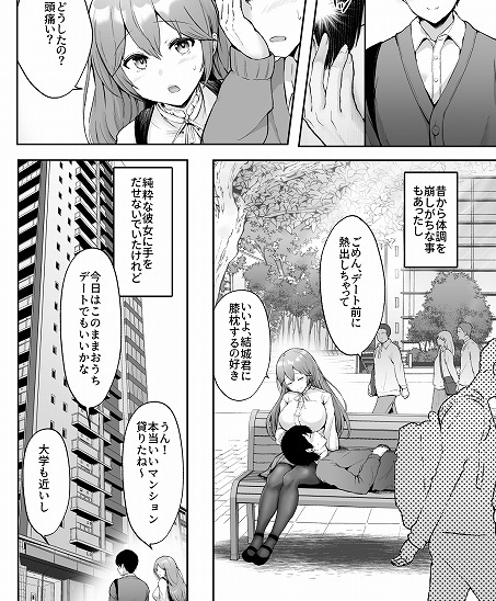 巨乳彼女の膝枕 