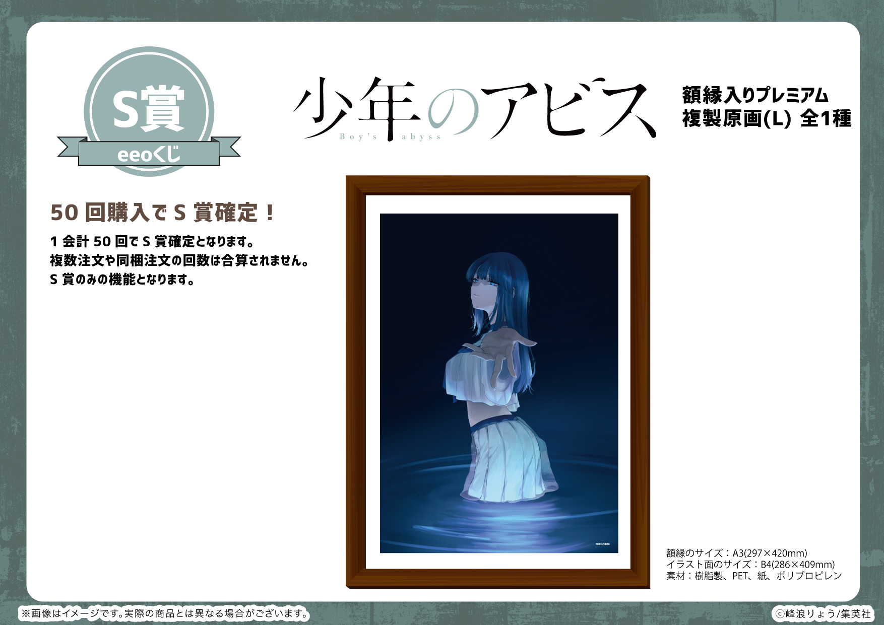 少年のアビス クリアポスター 少年のアビス クリアポスター 少年の