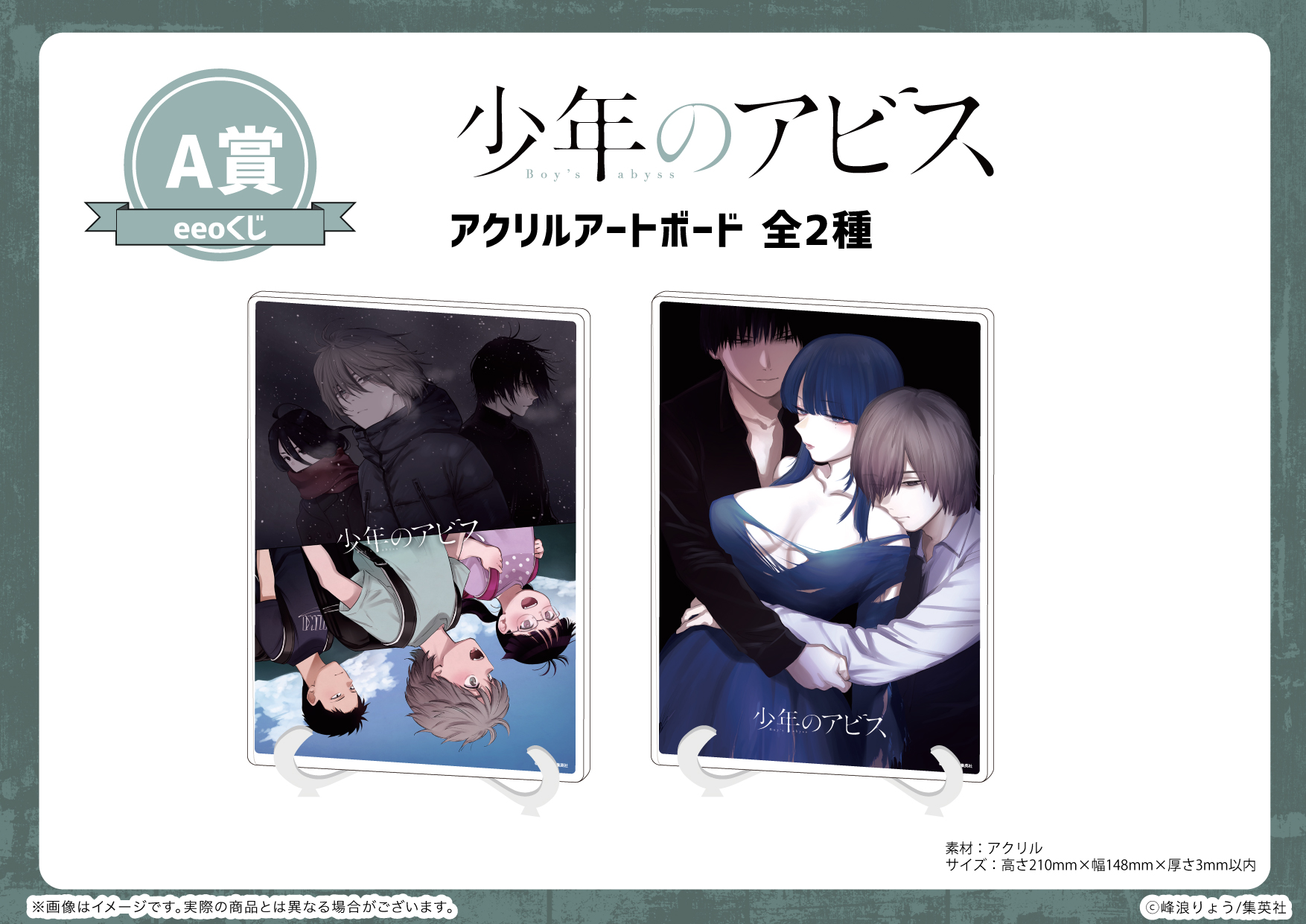 eeoくじ おおきく振りかぶって S賞 額縁入りプレミアム複製原画