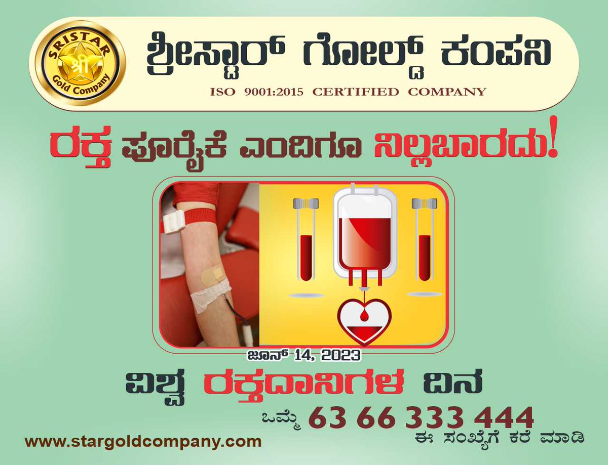 ರಕ್ತ ಪೂರೈಕೆ ಎಂದಿಗೂ ನಿಲ್ಲಬಾರದು!

#worldblooddonorday #blood #survival #healthylife #hemoglobin #rbc #lifesaving #bloodcirculation #lifethreat #bloodgroup #blooddonor #bloodrecipient #blooddonationawareness #safeblooddonation #savealife