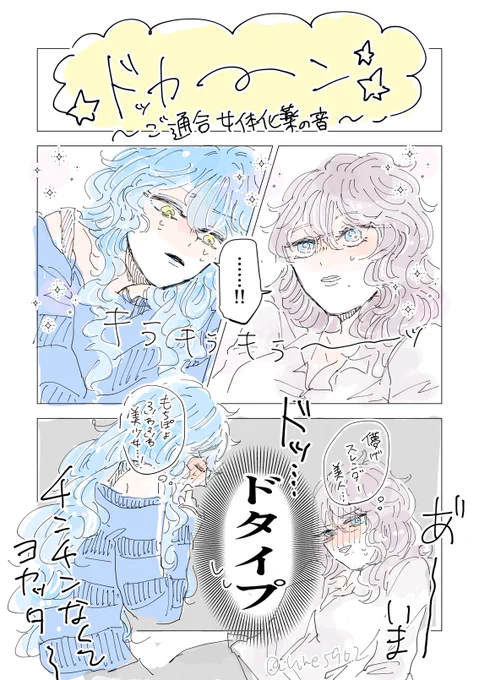 ご都合女体化薬を被ったらお互いが好みの女だったボ部 (⚠️後天性女体化)