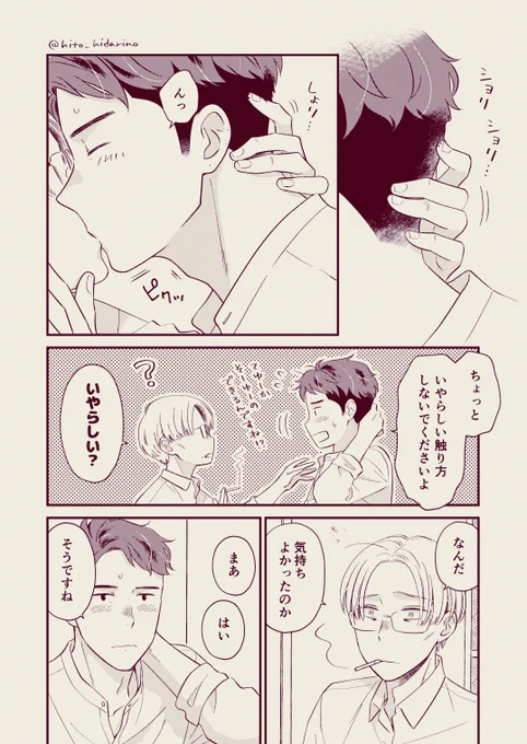 博士のなでテク(再掲)  #三毛川とマサノリ #創作BL