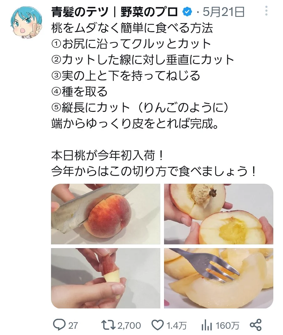 桃をムダなく簡単に食べる方法など。夏の果物の裏技4選をチェック！
