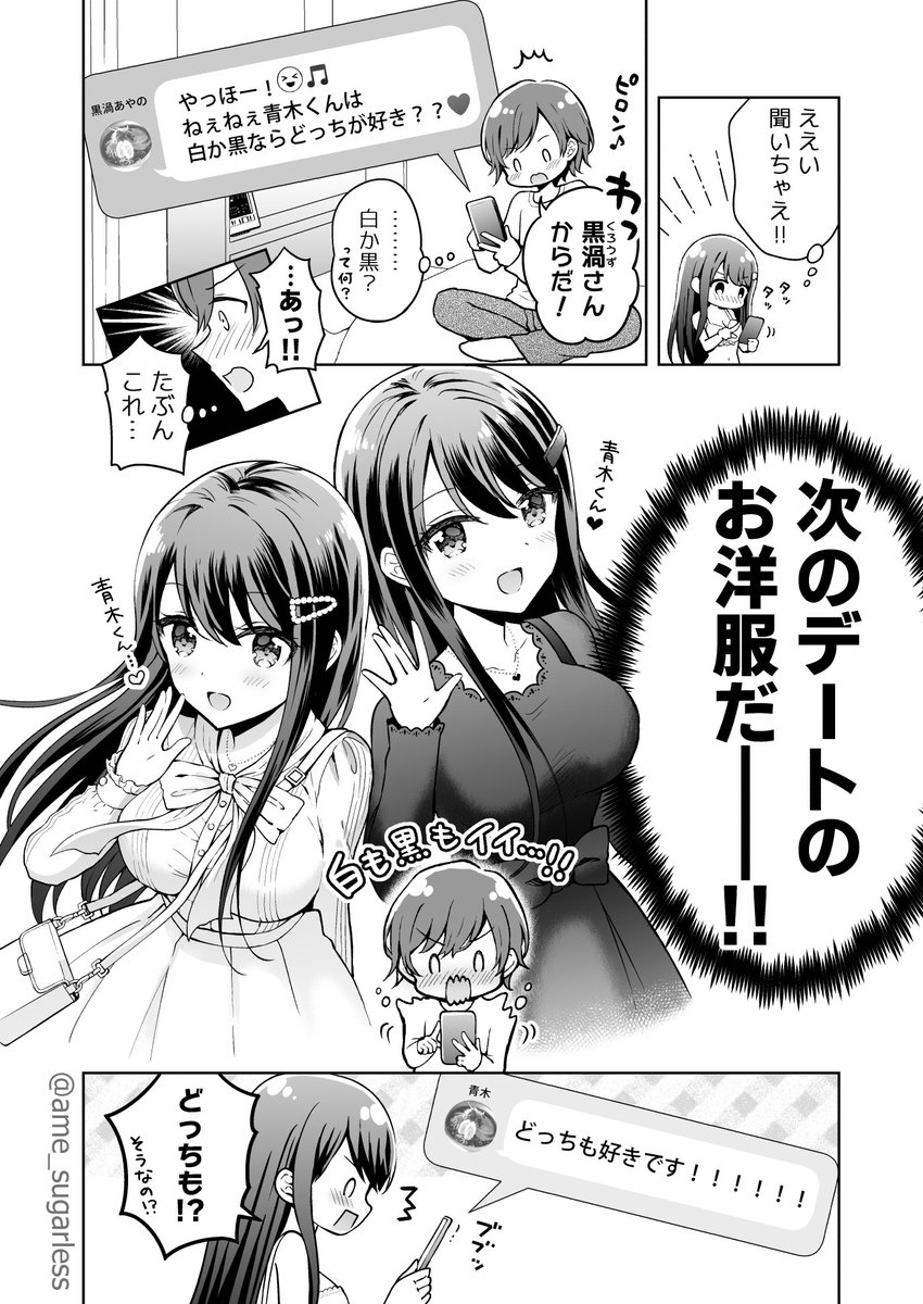 下着を買いに行く黒渦さん(2/2)