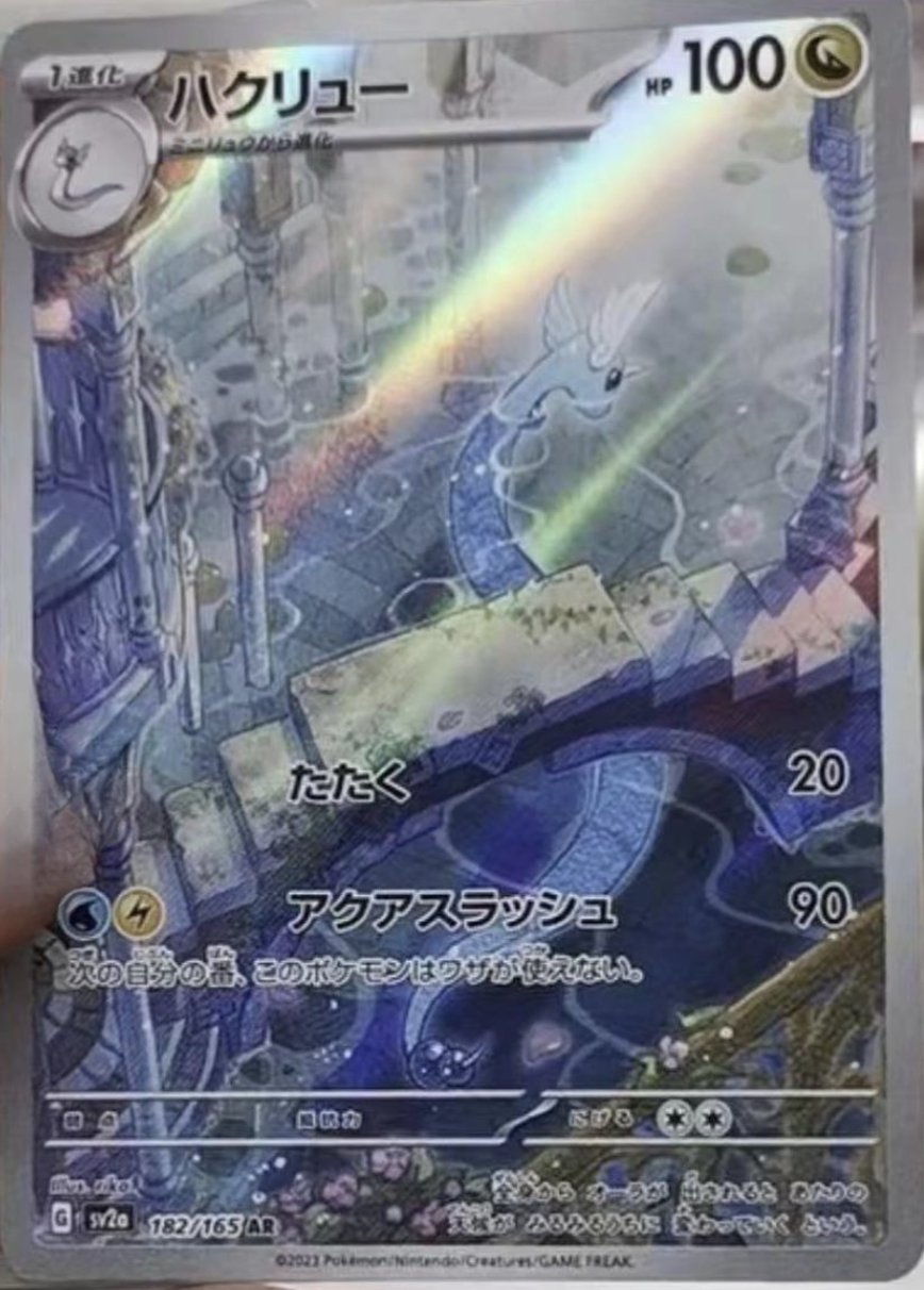 ポケモンカード　AR 10枚　ハクリュー ハクリュー AR 10枚セット SV2a ポケモンカード151 - メルカリ