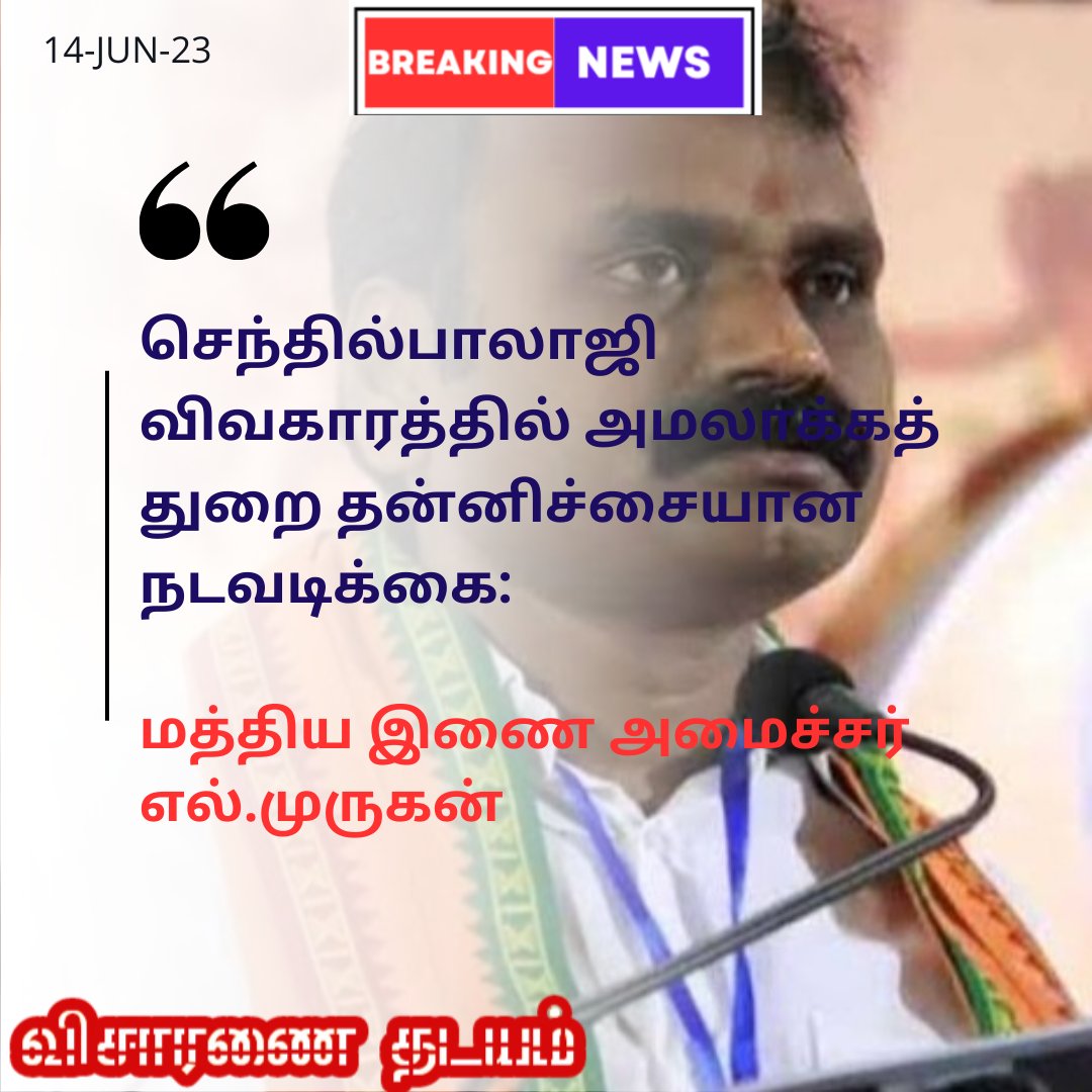 thadhayam's tweet image. #SenthilBalaji | #EnforcementRaid | #LMurugan | #Puducherry | #TNGovt  | #CentralGovt