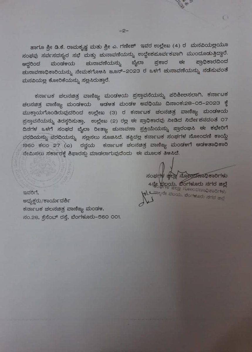 chitraloka's tweet photo. D R orders to conduct KFCC election as per the bye law and to report to them or will refer government to appoint an administrator to KFCC
#chitraloka #kfccelection #controversy #election https://t.co/ghFYBUmG81