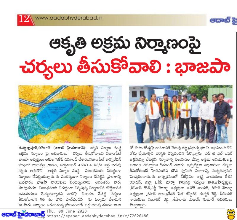 akula_bjp's tweet photo. sy.no453,Bachupally,"akruthi Cons" Actions complained against illegal construction against norms (sluice,nala,encroachment of govt land) permits,illegal construction are null.@PMOIndia @TelanganaCMO @KTRBRS @DIR2PLG_HMDA @Collector_MDL @ACLB_Medchal @Irrigatn_Medchl @tahsildhar1 https://t.co/ii830OnTvF