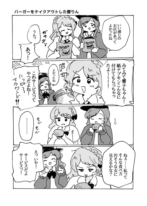 バーガーをテイクアウトした響りんです 