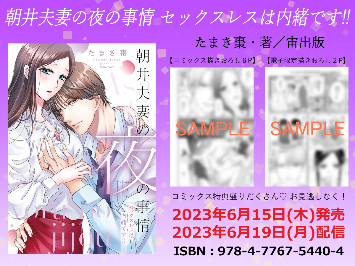 朝井夫妻の夜の事情 セックスレスは内緒です!! 女性漫画 | colcuidar.com