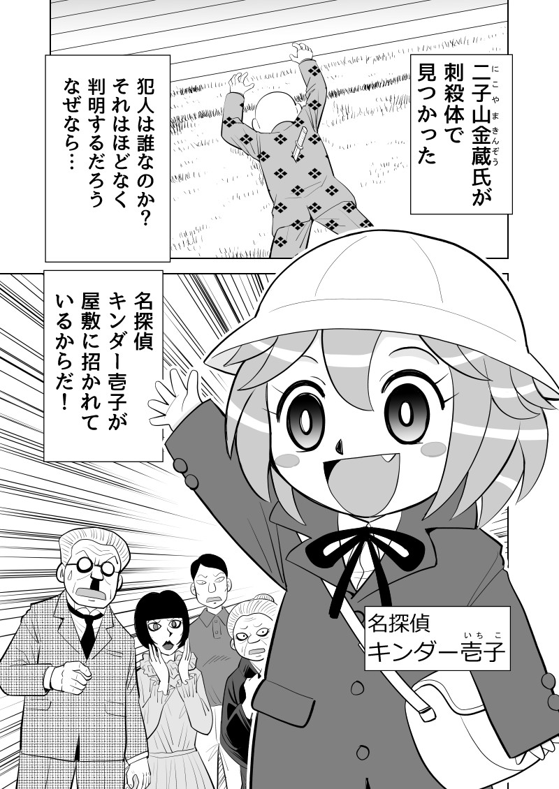 新作マンガ「名探偵キンダー壱子・伝わらない遺言」 