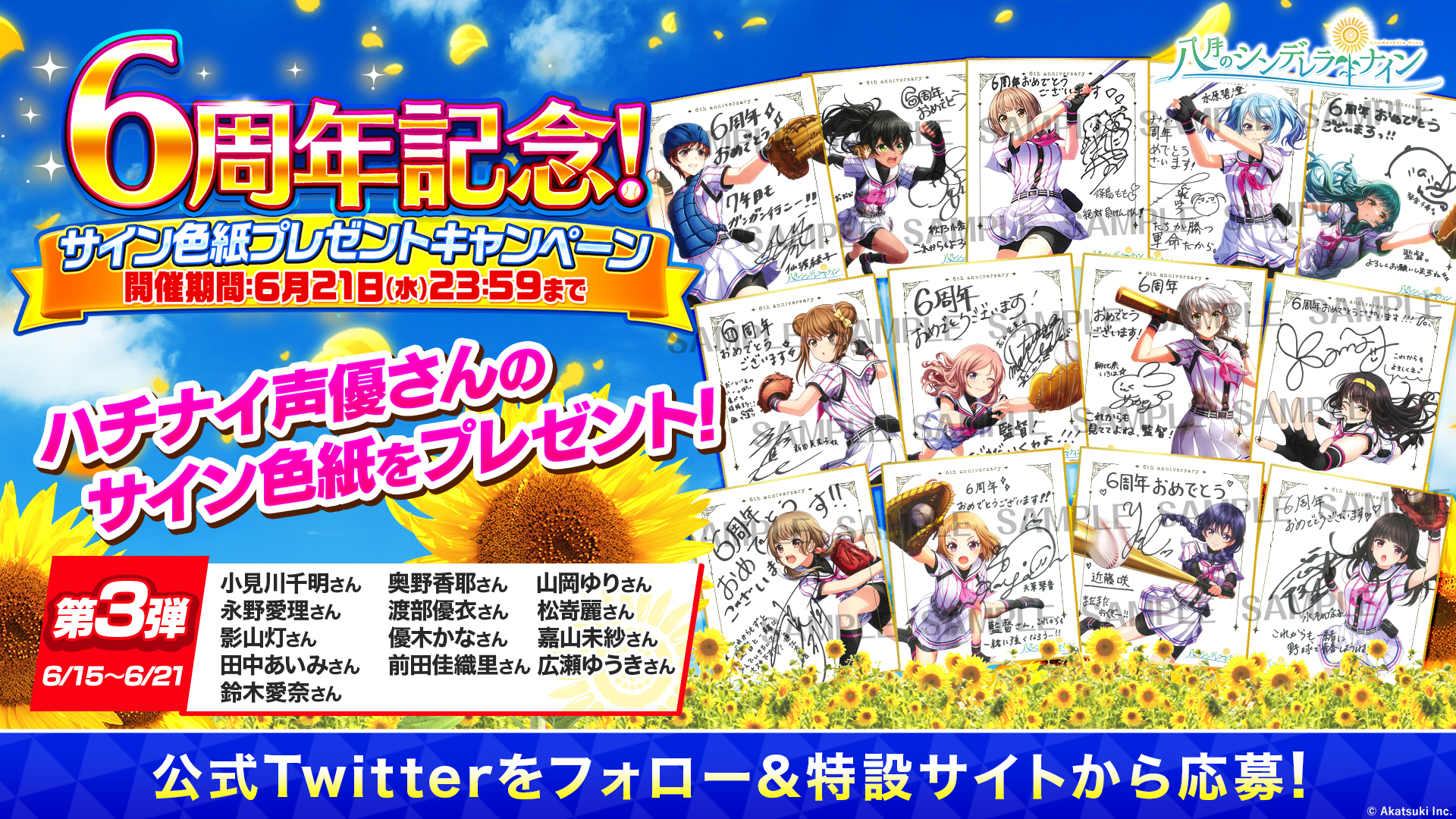 期間限定値下げ　八月のシンデレラナイン　サイン色紙　キャンバスアート 公式】八月のシンデレラナイン(ハチナイ)🌻 on X: 