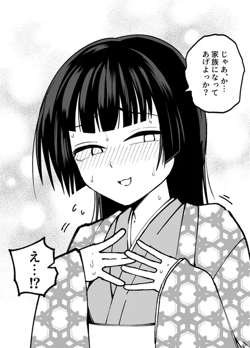2日後に月に帰るかぐや姫(2/3)