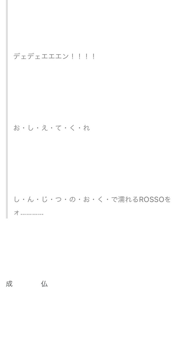 もはや、大人の書く文章じゃありませんが、みなさんにもこうなってほしいので、どうにかして中島健人の『ROSSO』を聴いて確認してみてください