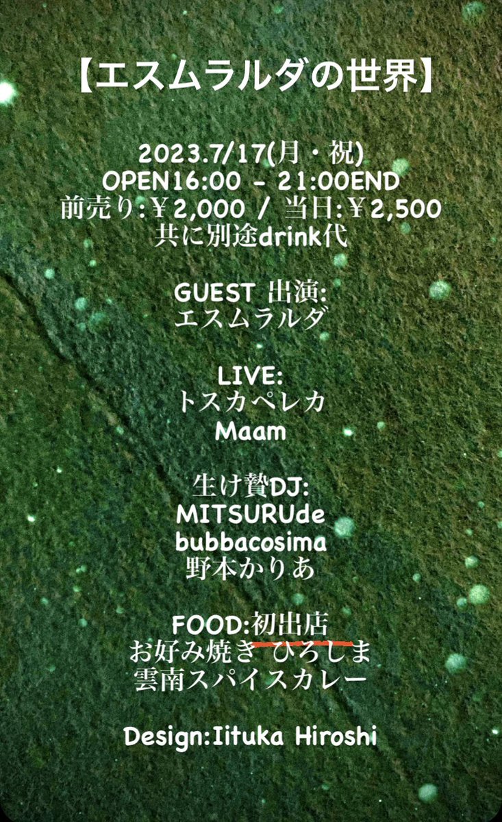 【解禁‼️】
私が初めて松江でオーガナイズする
イベント『エスムラルダの世界』が
7/17（海の日）にやります🌊

エスムさんのショーは夢幻的、笑いもあり、貴方のハートに美しく傷痕を残す事でしょう❣️w

海の日はNUで愉快で楽しい瞬間を共にしましょ✨
nurecords.jp/reservation-ce…