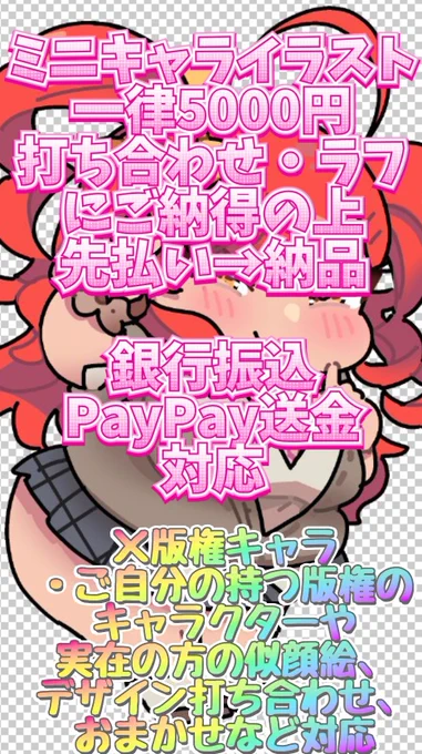 【一律5000円】ミニキャライラスト描きます!ー改定 ミニキャライラストでお値段手軽に欲しい 打ち合わせして作って欲しい …という方へ! 詳細を画像で纏めました! リプいただいてFFになりDMか、 shganba@yahoo.co.jpまでメールを頂けると助かります。 実績はツリーにて↓ #有償依頼 #イラスト依頼