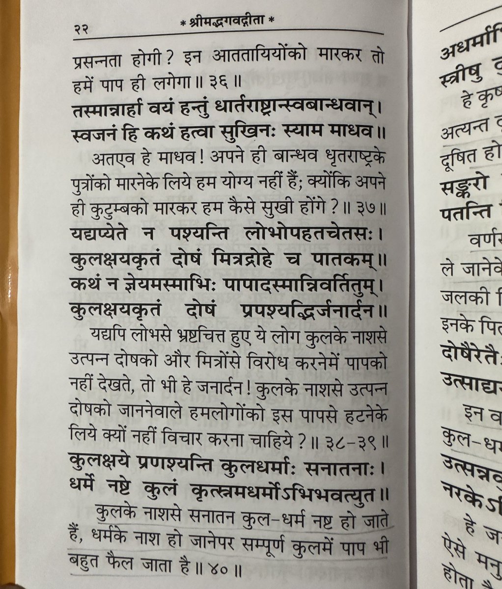ScienceJourney2's tweet photo. भगवद् गीता ब्राह्मणवादियों द्वारा प्रमोट करने का मुख्य कारण है कि वो रोटी बेटी संबंध,अंतर्जातीय विवाह निषेध की वकालत करती है।@dhruv_rathee  चैप्टर 1 में अर्जुन की प्रमुख समस्या यह है कि लड़ाई में जो लोग मारे जाएँगे तो उनकी औरते दूषित हो जाएगी यानी न सिर्फ़ संपूर्ण स्त्रियों के चरित्र पर भी संदेह कराया गया है बल्की वो स्त्रिया दूसरे वर्ण के लोगो से शादी विवाह भी करेगी और फिर उससे वर्णसंकर बच्चे बच्चे पैदा होंगे जिससे वर्णव्यवस्था चरमरा जाएगी का भी दर्द व्यक्त किया गया है। और इससे लड़ाई में मरे हुए लोगो को पितरो का पिंड नहीं मिल पायेगा और कुल का नाश हो जाएगा।
ये प्रश्न के साथ ही चैप्टर 1 समाप्त होता है दूसरे चैप्टर में कृष्ण को इसका जवाब देना था लेकिन कृष्ण इसका जवाब देने की बजाय जातिवादी जातिसूचक शब्दों का इस्तेमाल कर मुद्दा ग़ायब करने की कोशिश करते है मसलन चैप्टर 2 के 3 श्लोक में कृष्ण, अर्जुन को नपुंसक कहकर न सिर्फ़ किन्नर समाज को दुर्बल कहके नीचा दिखाने की कोशिश करते है बल्की श्लोक 2 में अर्जुन को स्वर्ग का ख़्वाब भी दिखाते है।
सवाल है इसी चैप्टर 2 के श्लोक 23,24, 25 में वो आत्मा पर कोई भी भौतिक प्रभाव पड़ने से साफ़ इंकार करते है तो अर्जुन स्वर्ग में भोगेगा क्या?
क्या मरने के बाद स्वर्ग भोगने के लिए आत्मा जाएगी या आत्मा को स्वर्ग भोगने के लिए फिर से एक नई माता पिता की ज़रूरत होगी जो उसे शरीर देगा? स्वर्ग में मर्दों के लिये अगर अप्सराये होंगी तो स्त्रियों को कौन कौन सुविधा मिलेगी ?
इस मुद्दे पर गीतकार कोई जानकारी नहीं देता न ही कोई अन्य ग्रंथ।
वर्णसंकर बच्चों से कुल नाश होगा या नहीं इसपर भी कृष्ण जवाब नहीं देते और गृहयुद्ध के लिए लड़ने को अर्जुन को उकसाते है चैप्टर 2 का 31, से 38 श्लोक। और पूरे गीता में कृष्ण वर्ण व्यवस्था को ख़ुद बनाये है और वर्णव्यस्था बनाये रखने की वकालत करते नज़र आते है (गीता चैप्टर18 )और अर्जुन को भी वर्णव्यवस्था फॉलो करने के लिये उकसाते है।
conclusion : वर्णवयस्था बनाये रखना न सिर्फ़ humanity के ख़िलाफ़ है बल्कि यह भारतीय संविधान की मूल भावना अंतर्जातीय विवाह प्रोत्साहन के भी ख़िलाफ़ है।
आप ख़ुद पढ़ लीजिए।