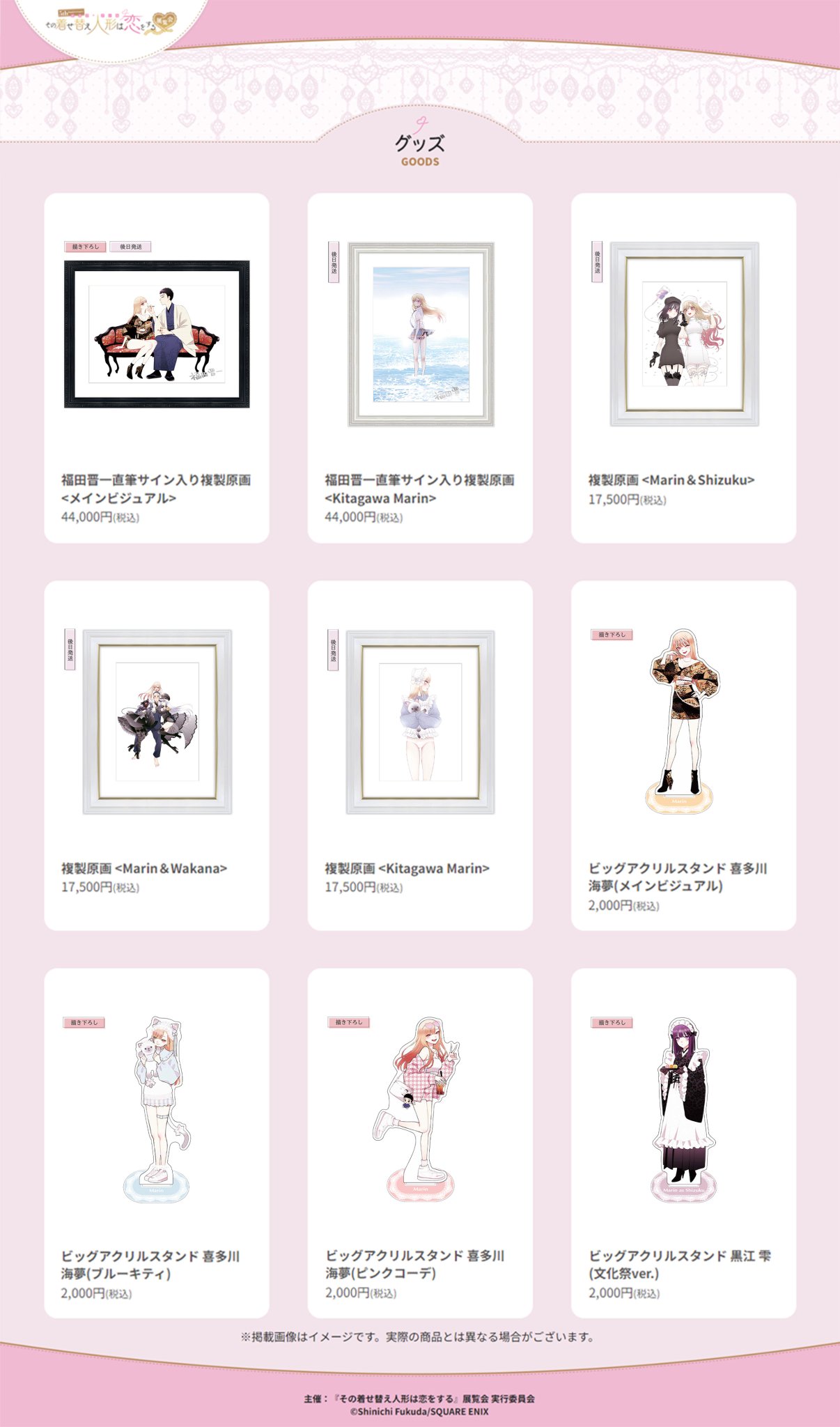 5th Anniversary 『その着せ替え人形は恋をする』展覧会 on X: 5th Anniversary 『その着せ替え人形は恋をする』展覧会 on X: