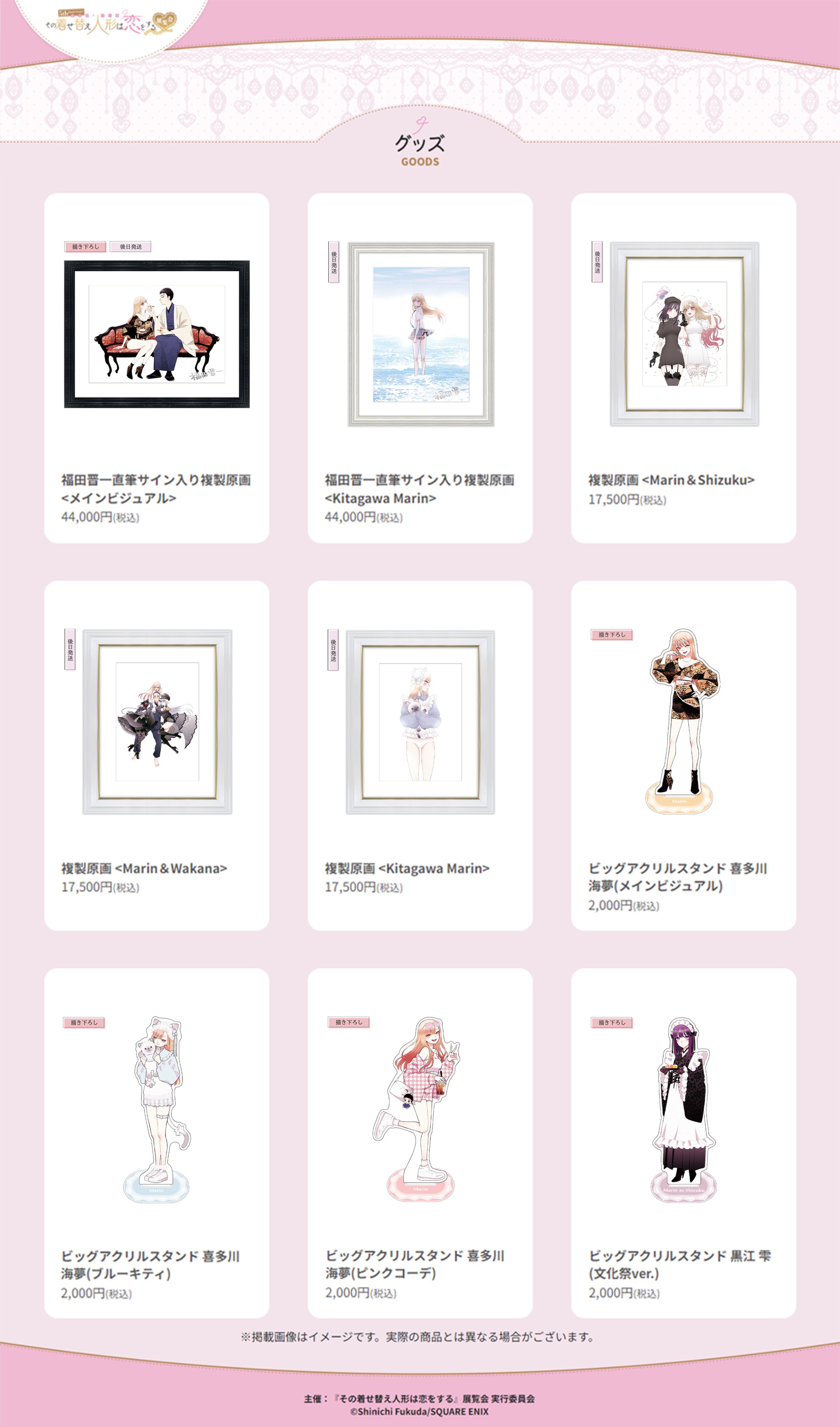 5th Anniversary 『その着せ替え人形は恋をする』展覧会 on X 5th Anniversary 『その着せ替え人形は恋をする』展覧会 on X