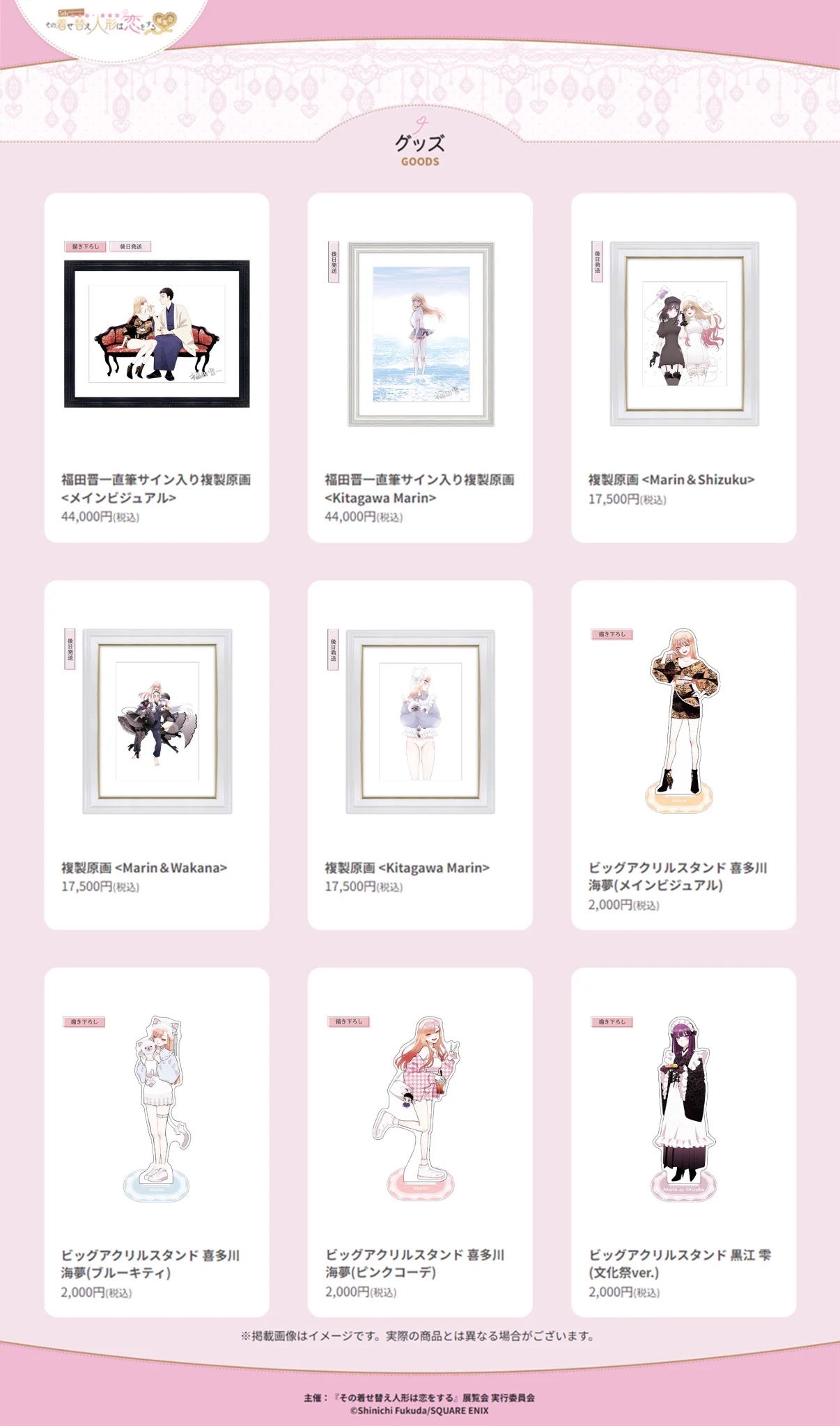 【直筆サイン入り】その着せ替え人形は恋をする　複製原画 5th Anniversary 『その着せ替え人形は恋をする』展覧会 on X: 