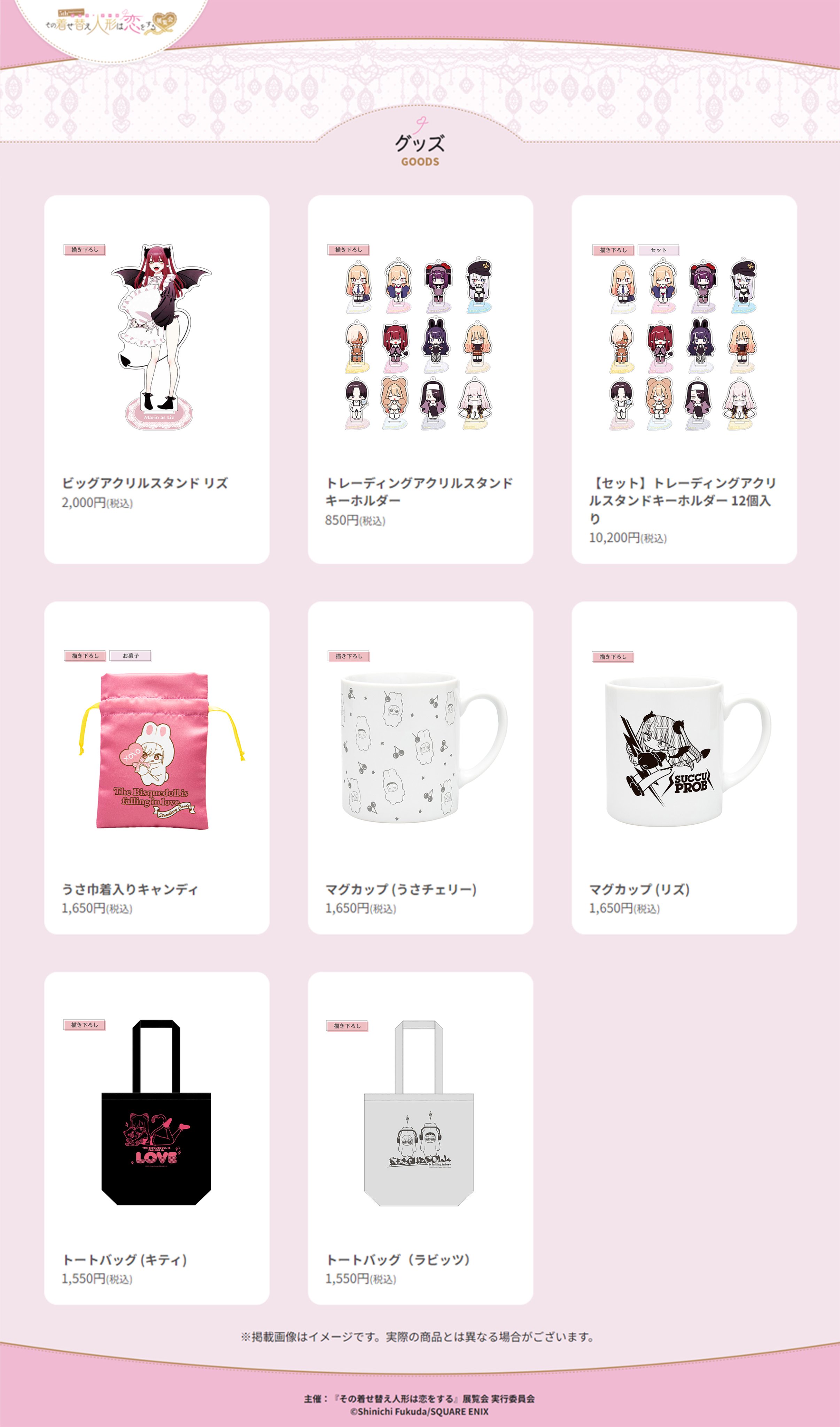 5th Anniversary 『その着せ替え人形は恋をする』展覧会 on X 5th Anniversary 『その着せ替え人形は恋をする』展覧会 on X