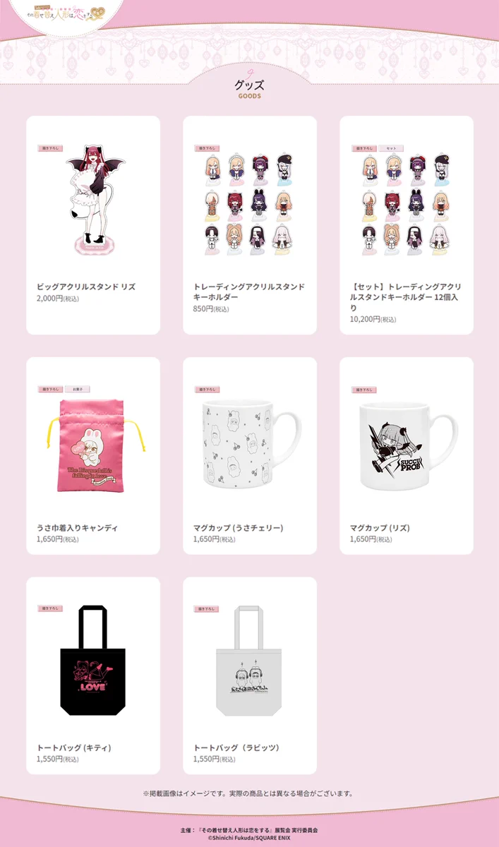 5th Anniversary 『その着せ替え人形は恋をする』展覧会 on X: 