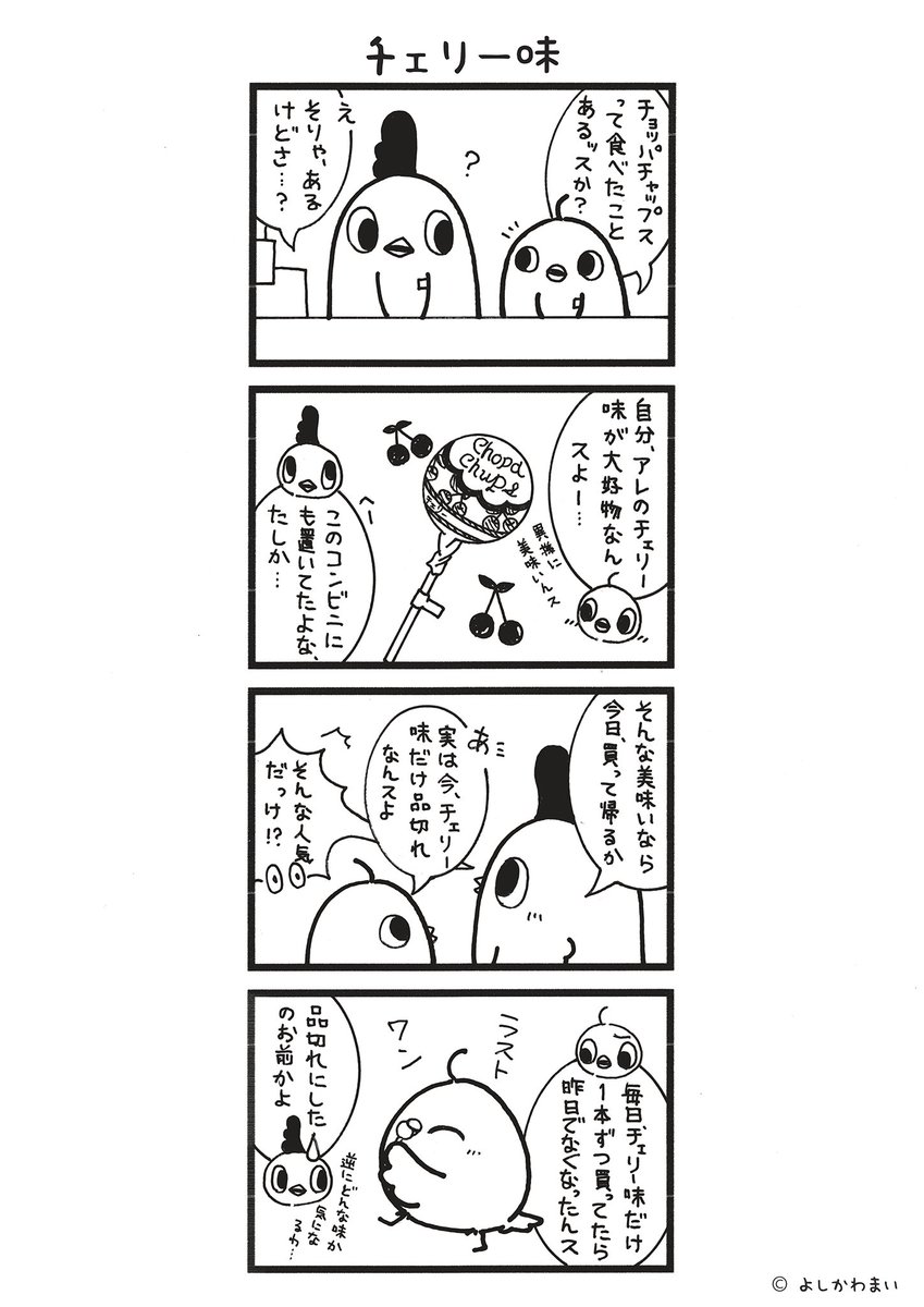 チェリー味
#漫画が読めるハッシュタグ 