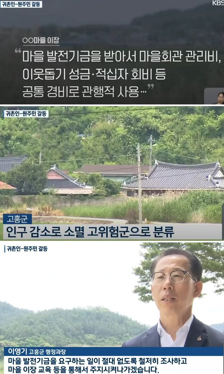 귀촌 희망자인 70대 권모씨가 사전 조사를 하려고 여러 마을을 조사하자 일부 이장들이 300만원에서 1000만원까지 마을발전기금을 요구했다고 함. 
youtube.com/watch?v=nPd6ca… 
심지어 인구 소멸 고위험군인데도 이런 텃세를 부린다고.