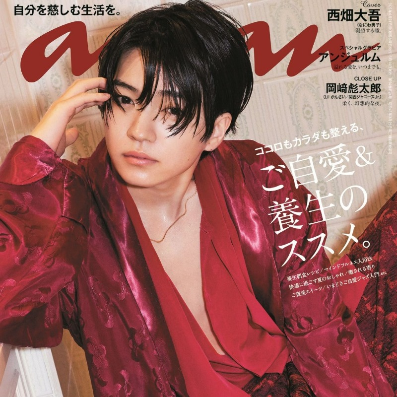 西畑大吾 anan ポスター