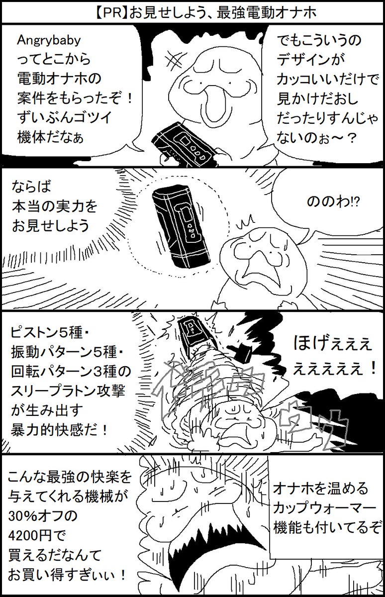 【PR】Angrybaby @Angrybaby_Japan 様より電動大人のおもちゃの案件をいただきましたので宣伝させていただきます  下記リンクより購入できますよ amzn.to/43uV5M5 今なら6月30日まで使える3割引きクーポンつき 割引コード:PDNWJO66 ぜひお試しあれ