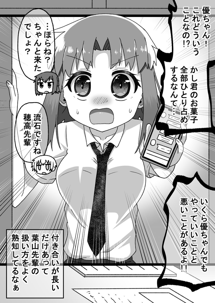 距離感の近い先輩に翻弄される話018(2/2)(゜□、゜) #オリジナル漫画 #漫画が読めるハッシュタグ