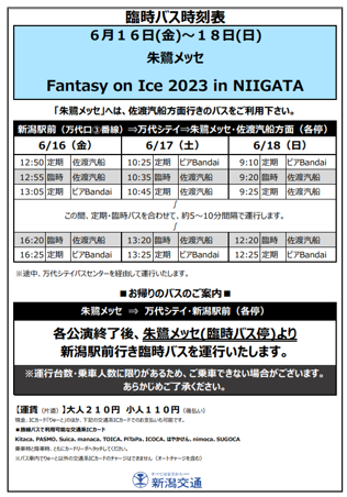 FaOI2023 in Niigata rehearsal