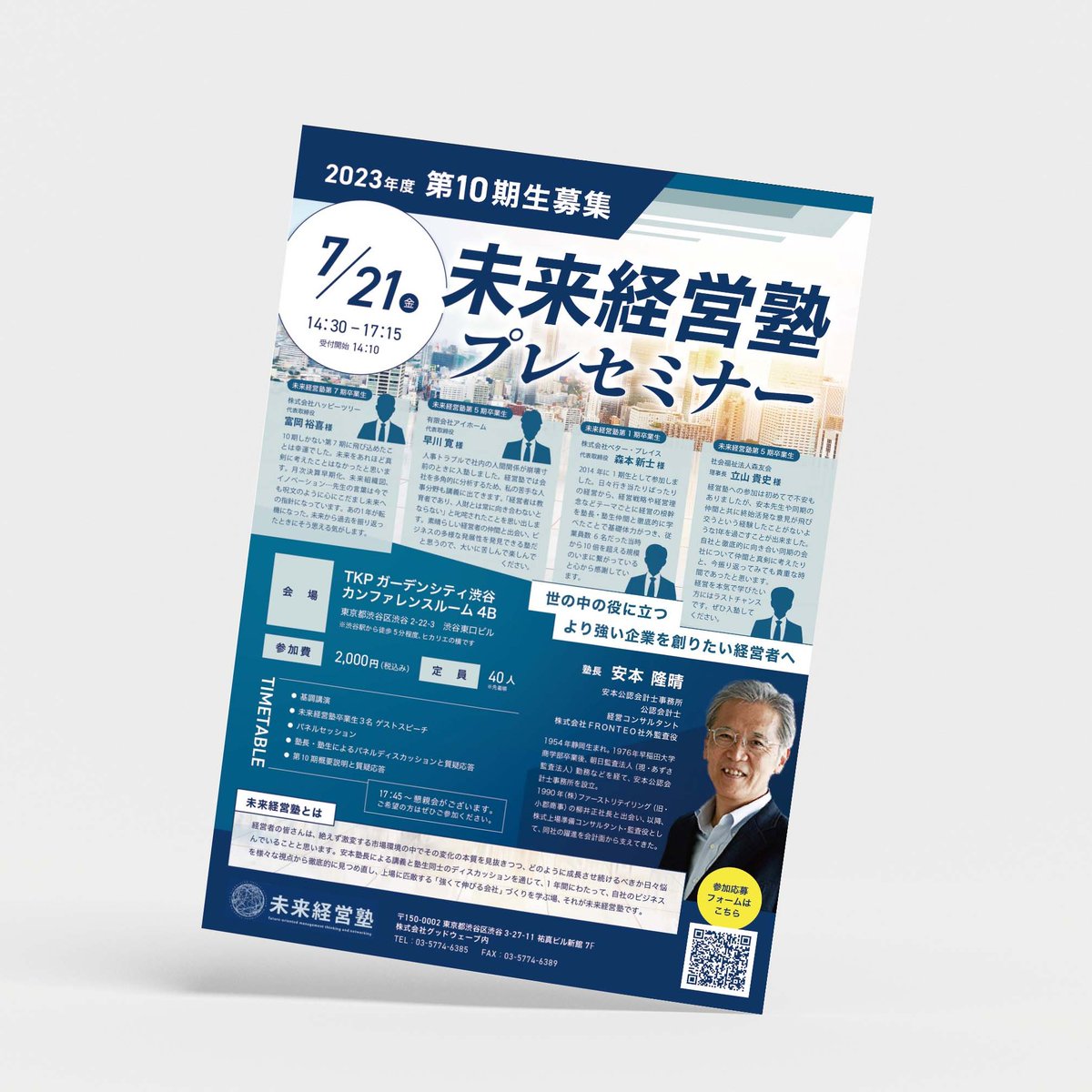 GoodDesignWork's tweet image. 弊社で運営のお手伝いをさせていただいている #未来経営塾  のプレセミナーご案内チラシを制作しました📋
miraikeieijyuku.com

↓↓↓その他実績は以下のアドレスから↓↓↓ 
goodwave.co.jp/outsourcing/

#制作実績