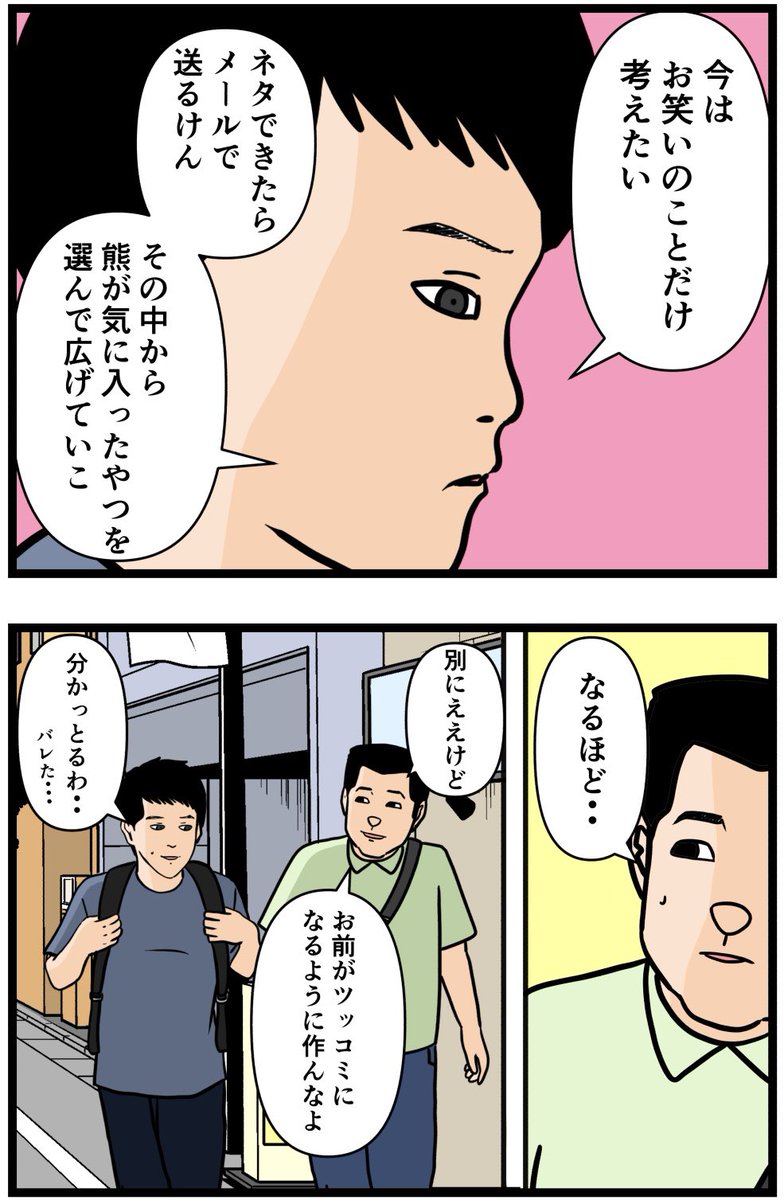 お笑い芸人になりたかった話73  #漫画