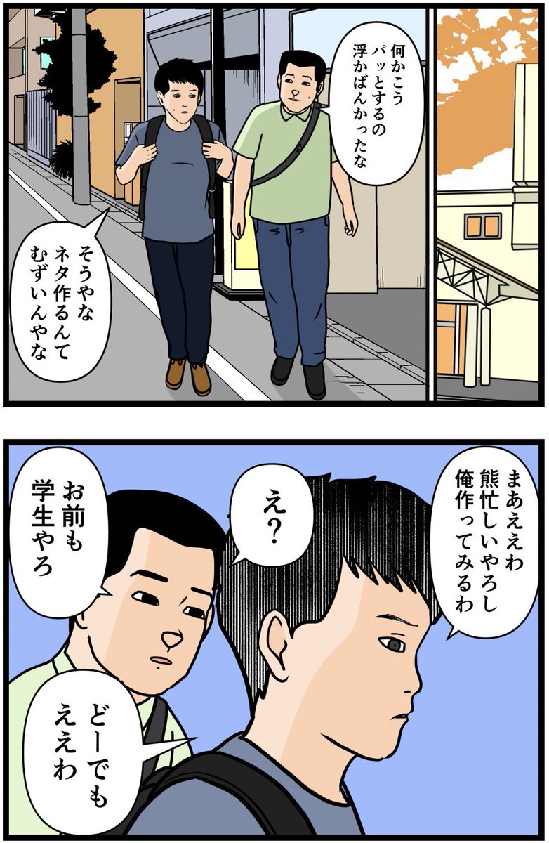 お笑い芸人になりたかった話73  #漫画