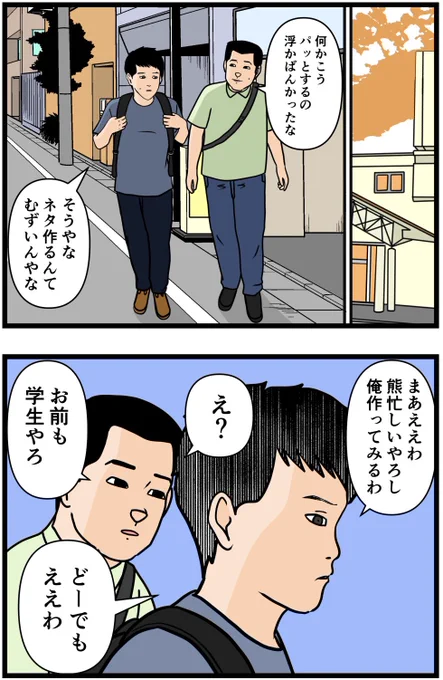 お笑い芸人になりたかった話73  #漫画